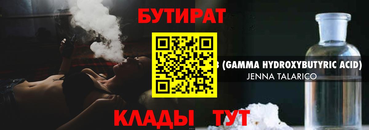 БУТИРАТ  Бутират GHB  Вход с VPN  Похвистнево 