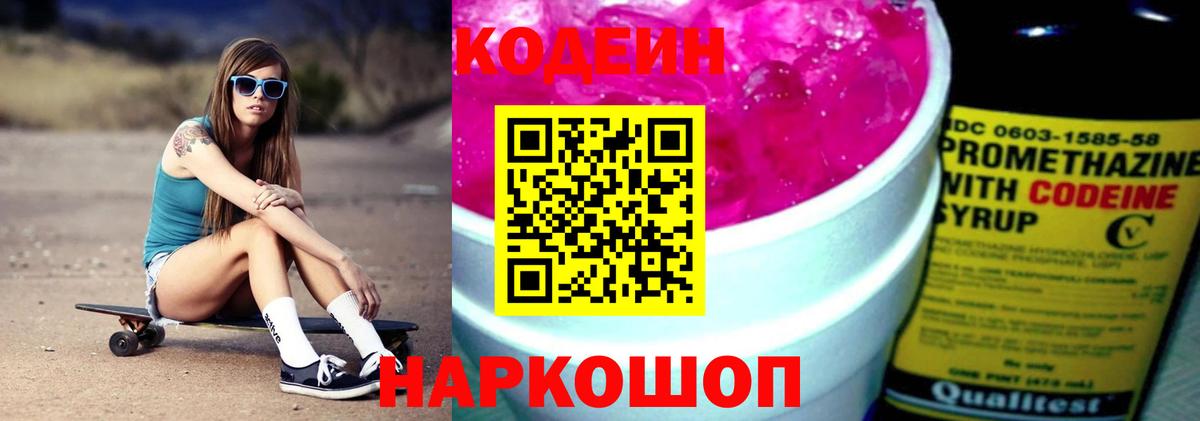 Кодеиновый сироп Lean напиток Lean (лин) Похвистнево