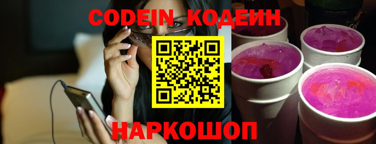Кодеиновый сироп Lean Purple Drank  Кодеиновый сироп Lean Purple Drank  Похвистнево  Вход с VPN 