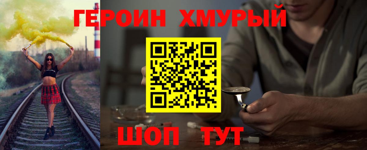 Героин  Вход с VPN  Похвистнево  Героин белый 