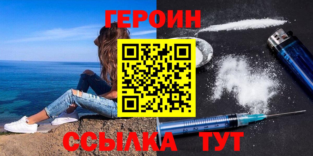 ГЕРОИН белый Похвистнево