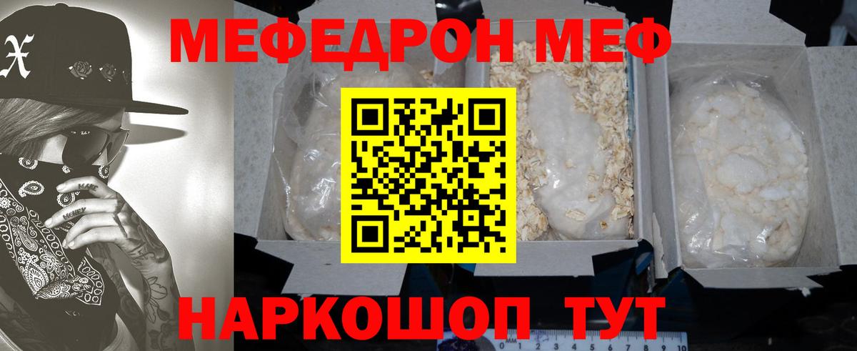 Мефедрон  Мефедрон кристаллы  Вход с VPN  Похвистнево  МЯУ-МЯУ кристаллы 