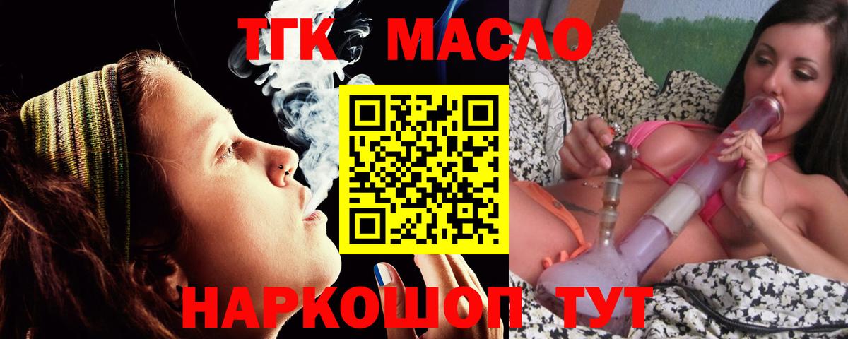 Похвистнево  ТГК жижа  Вход с VPN  ТГК THC oil 